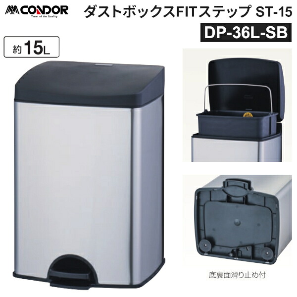 山崎産業 ダストボックスFITステップ ST-15 フタがゆっくり閉じる DP-36L-SB|快適バリューSHOP