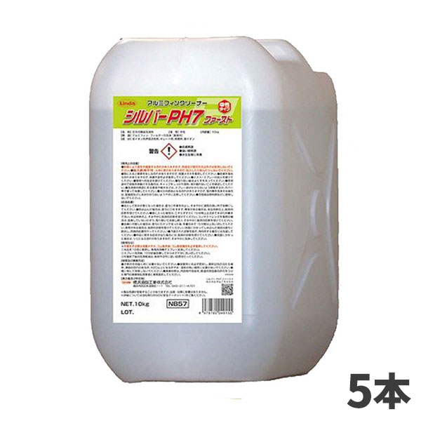 まとめ買い 横浜油脂工業 Linda シルバーPH7 ファースト 10kg 5本入 4915 [代引不可]