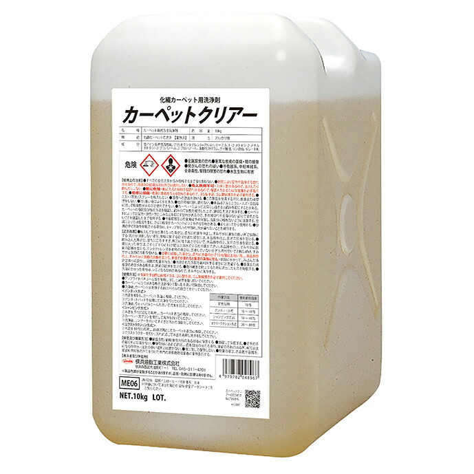 横浜油脂工業 Linda カーペットクリア 10kg 4896