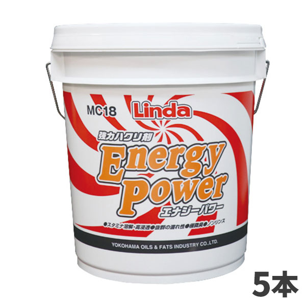 まとめ買い 横浜油脂工業 Linda エナジーパワー 18kg 5本入 4779 [代引不可]｜快適バリューＳＨＯＰ