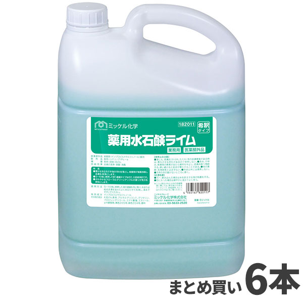 ミッケル化学 薬用水石鹸ライム 5L 6本入 182011 [代引不可]｜快適バリューＳＨＯＰ