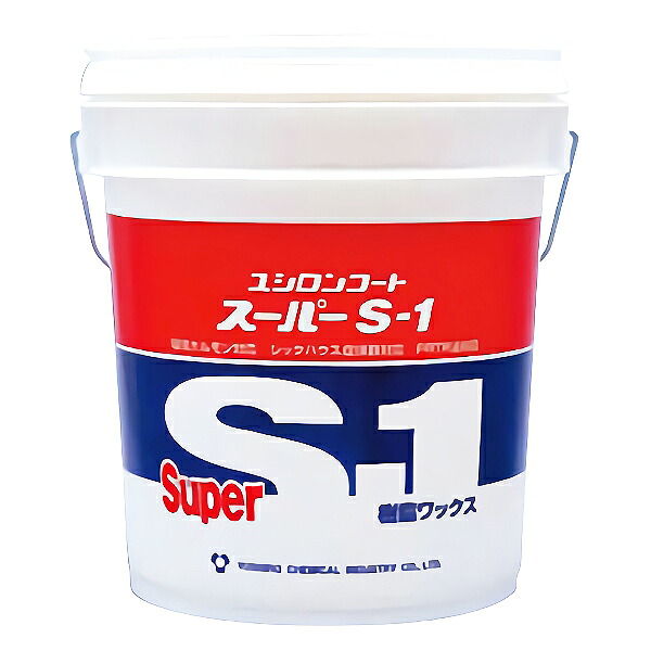株式会社ユシロ ユシロンコート スーパーS-1 18L 3110000121｜快適バリューＳＨＯＰ
