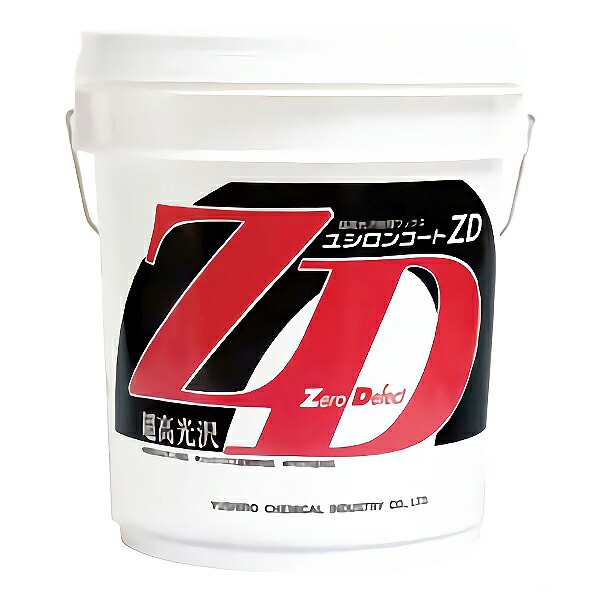 ユシロ化学工業 ユシロンコート ZD 18L お買い物マラソン限定 9 19-25 ポイントアップ 3110013221 単品配送 人気満点