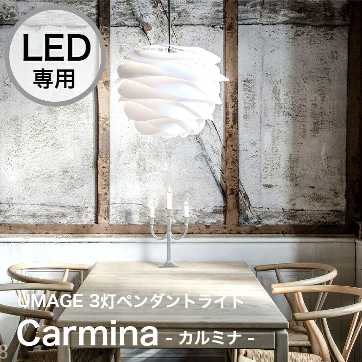 シャンデリア点明器 3灯 Led専用 Carmina カルミナ デンマーク 輸入点灯器 恰好良い インダストリアル 上昇限度照明 照明器財 6畳 8畳 リビング 臥し所 夕食 茶の間 食膳 リミットライト 間接的な行動照明 子供部屋 北欧 Elux エルックス Brucetires Ca