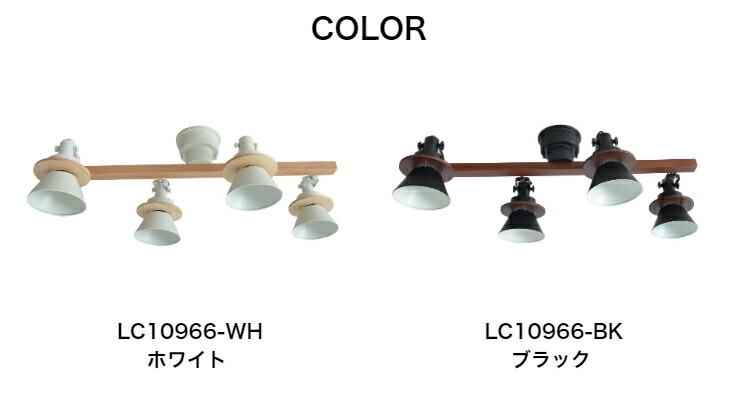 シーリングスポットライト 4灯 Led対応 Ceron セロン 天然木 ウッド おしゃれ 天井照明 照明器具 6畳 8畳 リビング 寝室 ダイニング 居間 食卓 シーリング ペンダントライト スポットライト 間接照明 子供部屋 北欧 Elux エルックス Bla Org Bw