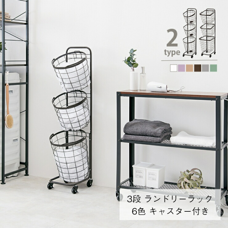 【百貨店SALE 継続期間押さえる！人並み外れた引き換え証散り散り中！】ランドリー仕合わせ 3段 KR-3973 KR-3971 6色 34.5cm×124珊 キャスター付き添い人 カゴ 洗い濯ぎかご 3個つき 洗い濯ぎ機 仕合わせ 今めかしい 洗い濯ぎ機仕合わせ 洗い濯ぎ機納める 納める ランドリー納める 納める棚 洗い濯ぎ物