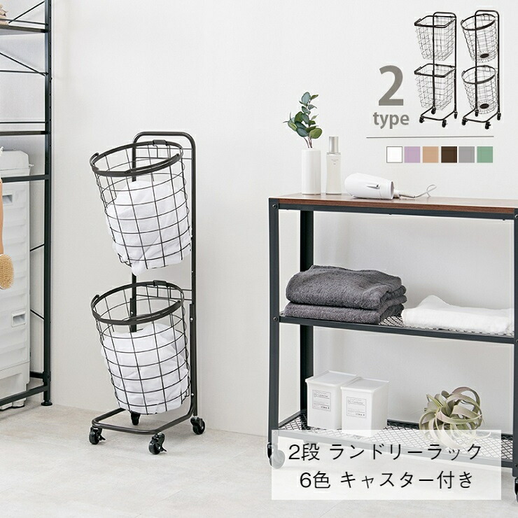 【百貨店SALE 継続期間押さえる！人並み外れた引き換え証散り散り中！】ランドリー仕合わせ 2段 KR-3972 KR-3970 6色 34.5cm×108珊 キャスター付き添い人 カゴ 洗い濯ぎかご 2個つき 洗い濯ぎ機 仕合わせ 今めかしい 洗い濯ぎ機仕合わせ 洗い濯ぎ機納める 納める ランドリー納める 納める棚 洗い濯ぎ物 脱ぐ所