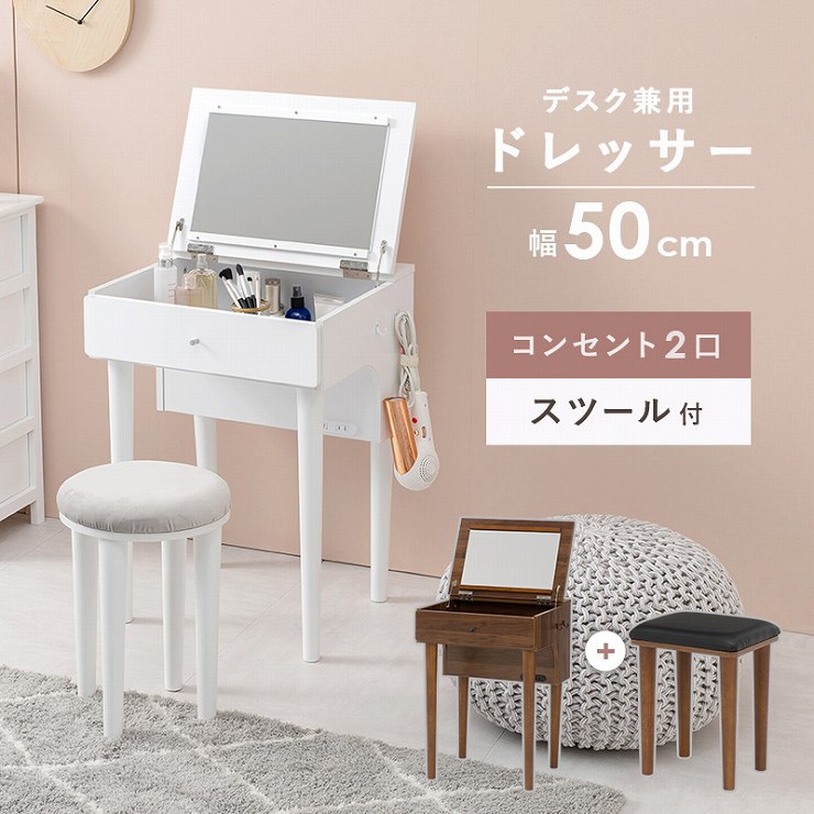 ドレッサー MD-6577 幅50cm 奥行き47~60/44.5cm 高さ94~100/68cm コンセント付き テーブル 簡易デスク 作業台 メイクスペース コスメテーブル 化粧台 ミニテーブル 小物収納 スツール 簡単組立 大容量 コンパクト 木目調 大人女子 おしゃれ かわいい 韓国インテリア 北欧|くらし家 Cdare(シダーレ)