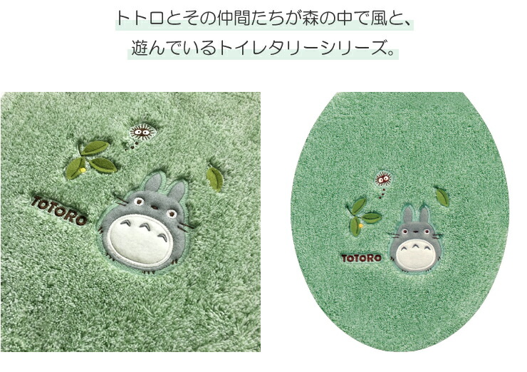 フタカバー スタジオジブリ グリーン トトロ ジブリ 旧タイプ 洗える 洗濯ok Ghibli となりのトトロ ジブリグッズ もりのかぜ キャラクター