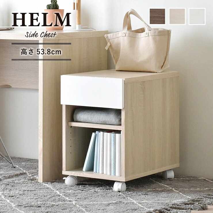 サイドチェスト HELM ヘルム 幅35cm ホワイト ブラウン オークナチュラル おしゃれ スリム 壁面収納 オープンラック ウォールシェルフ 突っ張り 棚 パーテーション クローゼット 薄型 壁面 収納棚 収納ラック 北欧 シンプル モダン 間仕切り 壁面ラック