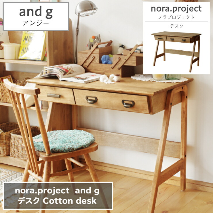 nora ノラ アンジー コットン デスク ドレッサー 楽天市場】幅900×奥行き530×高さ720mm コットン デスク ノラ
