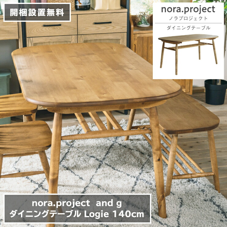 晩ご飯時刻表 Logie ロジー 140cm×80糎 高さ70糎 nora project ノラプロジェクト and g アンジー 楕円面形 矩形 棚 仕合わせ 晩ご飯 時刻表 学習机 調度品 室内装飾 リビング 北欧 自然的 今めかしい 今めかしい【開梱とり備える無料】
