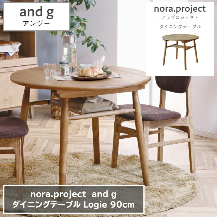 ラウンド 昼ご飯早見表 Logie ロジー 90cm×90糎 高さ70糎 nora project ノラプロジェクト and g アンジー 丸型 巡回 棚 仕合わせ 昼ご飯 早見表 勉強机 調度品 室内装飾 リビング 北欧 自然的 今めかしい 今めかしい