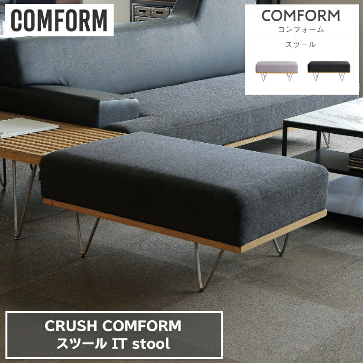 腰掛け IT イット スマートファブリック 90cm×56珊 高さ38珊 オットマン 長いす 赤銅色 黒いこと COMFORM コンフォーム CRUSH 衝突 夕ご飯長いす 腰掛け 2人掛け 3人掛け 分かりやすい 夕ご飯 調度品 リビング 北欧 自然的 今めかしい 今めかしい