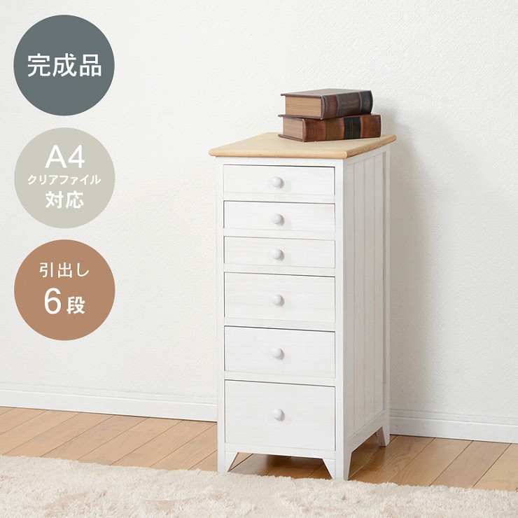 【0のつく日 24時間限定！最大20%OFFクーポン配布中！】チェスト MCH-5260 幅31cm 奥行38.5cm 高さ71.5cm 天然木 完成品 引出し6杯 ラック 棚 キャビネット 収納スペース ディスプレイラック 小物収納 たんす すき間収納 コンパクト 省スペース アンティーク