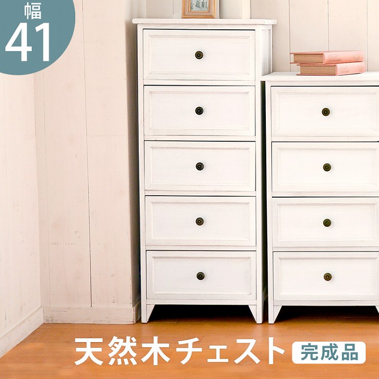 チェスト MCH-5385 幅41cm 奥行き31cm 高さ93cm 天然木 完成品 引出し5杯 ラック 棚 キャビネット 収納スペース ディスプレイラック 小物収納 たんす すき間収納 コンパクト 省スペース アンティーク調 シャビーホワイト ナチュラル おしゃれ かわいい 韓国インテリア 北欧
