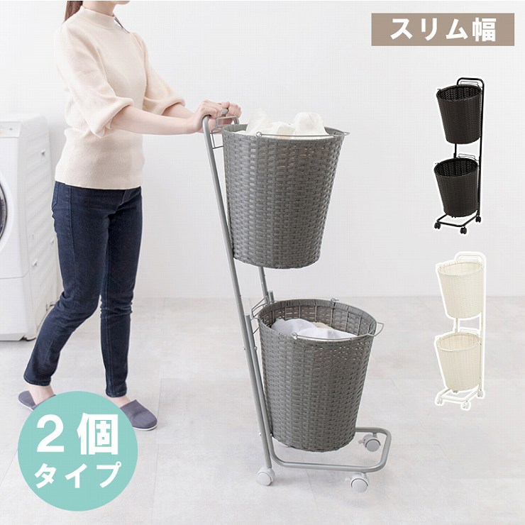 ランドリーラック RAN-2431 幅36.5cm 奥行37cm 高さ109cm キャスター付き ランドリーラック 組立簡単 ラタン調 バスケット2個 チェスト ランドリーバスケット 収納ボックス 洗濯かご 脱衣所 リビング キッチン 防水 大容量 スリム シンプル おしゃれ かわいい 韓国インテリア