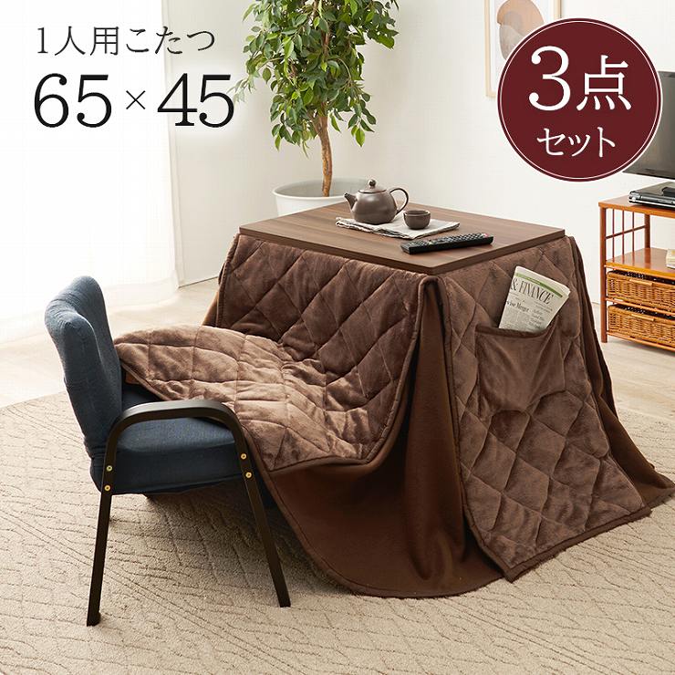 コタツ3点セット 炬燵 一人用コタツ ダイニング 幅65cm 奥行45cm 高さ62.5cm コンパクト 在宅ワーク テレワーク 石英管 ヒーター  コタツ布団 チェア コタツ椅子 暖房 棚板 収納 ラック テーブル ローテーブル リビング 木製 ウッド スリム デスク 机 寝室 最安値