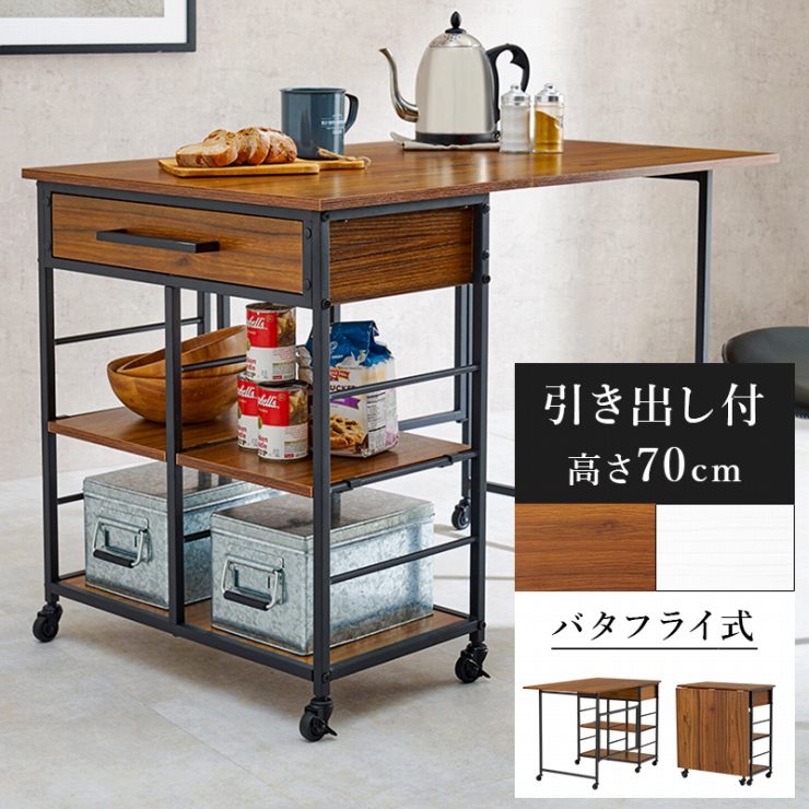 【お買い物マラソン ラスト26H限定！最大20%OFFクーポン配布中！】バタフライワゴン LW-4531 幅60cm 奥行42/100cm 高さ70cm 伸縮 キャスター付き キッチンワゴン キッチン収納 オープンラック レンジ台 食器棚 ラック 棚 キッチンラック ダイニング 木目 スリム｜くらし家 Cdare（シダーレ）