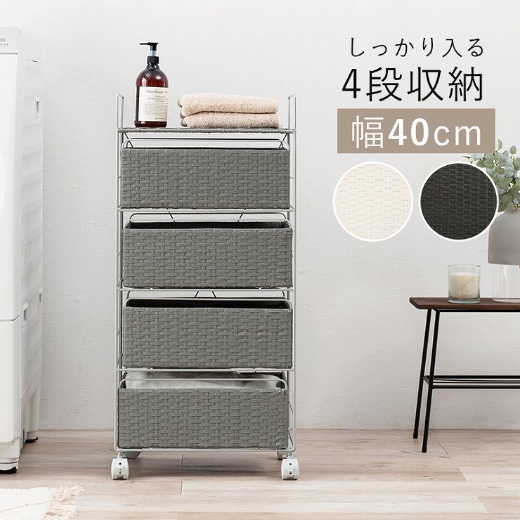 【百貨店SALE 継続期間押さえる！人並み外れた引き換え証散り散り中！】ランドリー仕合わせ 4段 RAN-2435 3色 幅40珊 仕合わせ カゴ 洗い濯ぎかご 4個つき 洗い濯ぎ機 納める仕合わせ 今めかしい か細い 縦型 洗い濯ぎ機仕合わせ  納める ランドリー納める     洗い濯ぎ物 洗面所 脱ぐ所  北欧  中性洗剤 延性のある剤