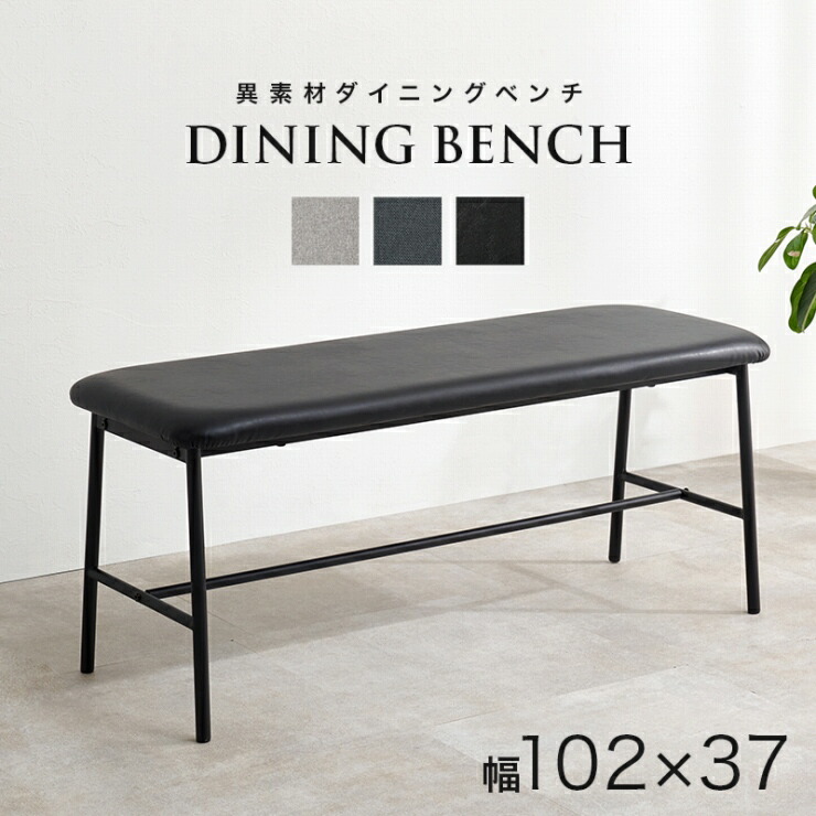 【百貨店SALE 継続期間押さえる！人並み外れた引き換え証散り散り中！】夕ご飯長椅子 LB-3207 幅102珊 奥ふかさ37珊 高さ43珊 長椅子単品 夕ご飯女性議長 待ち合い室女性議長 腰掛け 女性議長 置き目表現スタイル なめし革調 布切れ パウダーコンパクト 今めかしい