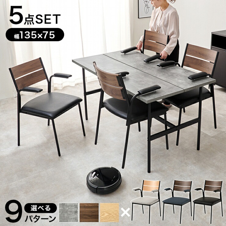ダイニング5点セット LT-3204-06-5S 幅135cm 奥行き75cm 高さ71.5cm ダイニングテーブル アームレスト付き ダイニングチェア 椅子4脚 ダイニングベンチ 長方形テーブル 机 デスク レザー調 ファブリック コンクリート調 木目調 おしゃれ かわいい 韓国インテリア 北欧|くらし家 Cdare(シダーレ)