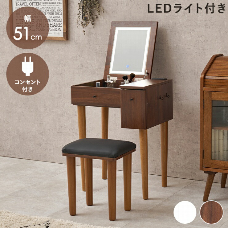 ドレッサー MD-6787 幅51cm 奥行き46~65/40cm 高さ104~106.5/68.5cm LEDライト コンセント付き 簡易デスク 鏡台 作業台 女優ライト メイクスペース コスメテーブル 化粧台 小物収納 スツール 大容量 コンパクト 木目調 大人女子 おしゃれ かわいい 韓国インテリア 北欧|くらし家 Cdare(シダーレ)
