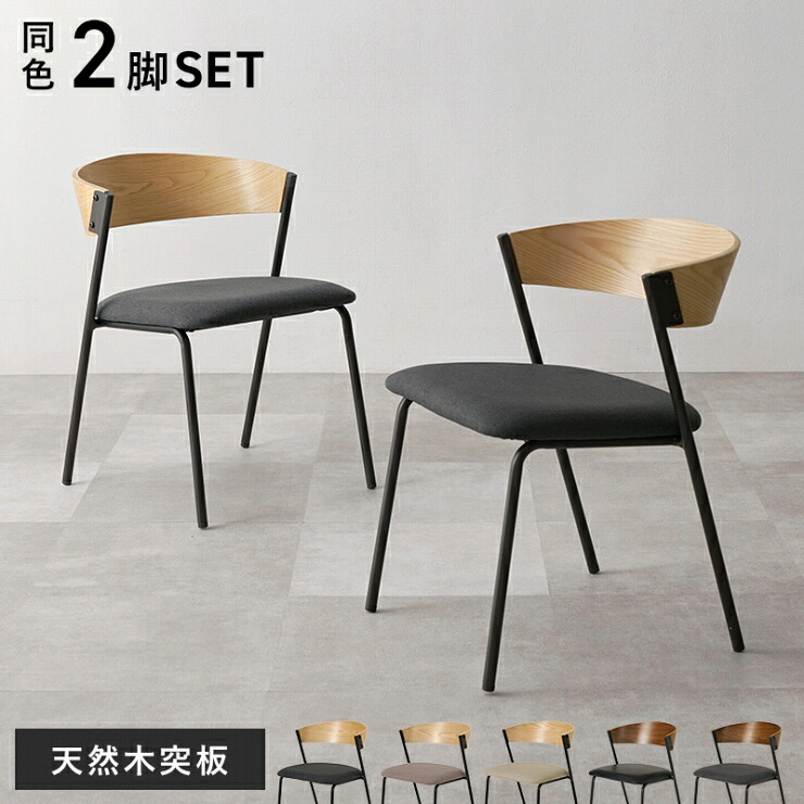 ダイニングチェア 2脚セット LC-4834-2S 幅50cm 奥行き54.5cm 高さ67cm 座面高さ42cm 同色2脚 チェア 椅子 デザインチェア デスクチェア スツール 食卓 書斎 オフィス カフェ 天然木 レザー調 ファブリック コンパクト 省スペース おしゃれ かわいい 韓国インテリア 北欧｜くらし家 Cdare（シダーレ）