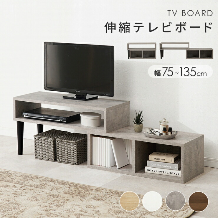 【百貨店SALE 継続期間押さえる！人並み外れた引き換え証散り散り中！】伸縮式TV台 VTV-7260 幅75珊～135珊 奥ふかさ30珊 高さ40珊 テレビ受像機台 TVゲーム盤 開けはなし仕合わせ L字 横すべり 伸縮 納める 隅っこ仕合わせ シェルフ 肌理調 棚 仕合わせ か細い 部屋の入り口納める 勝手もと納める 書物棚 北欧