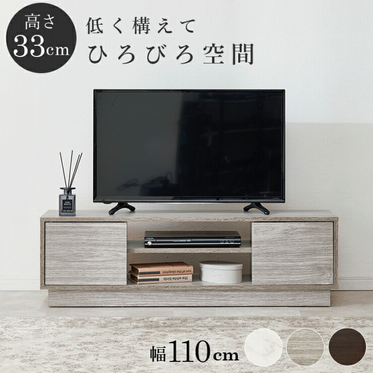 【期間限定！最大20%OFFクーポン配布中！】テレビ台 VTV-7266 幅110cm 奥行き30cm 高さ33.5cm ロータイプ 扉収納 オープン収納 サイドボード キャビネット リビング収納 棚 ラック 可動棚 ルーター収納 コードスリット チェスト