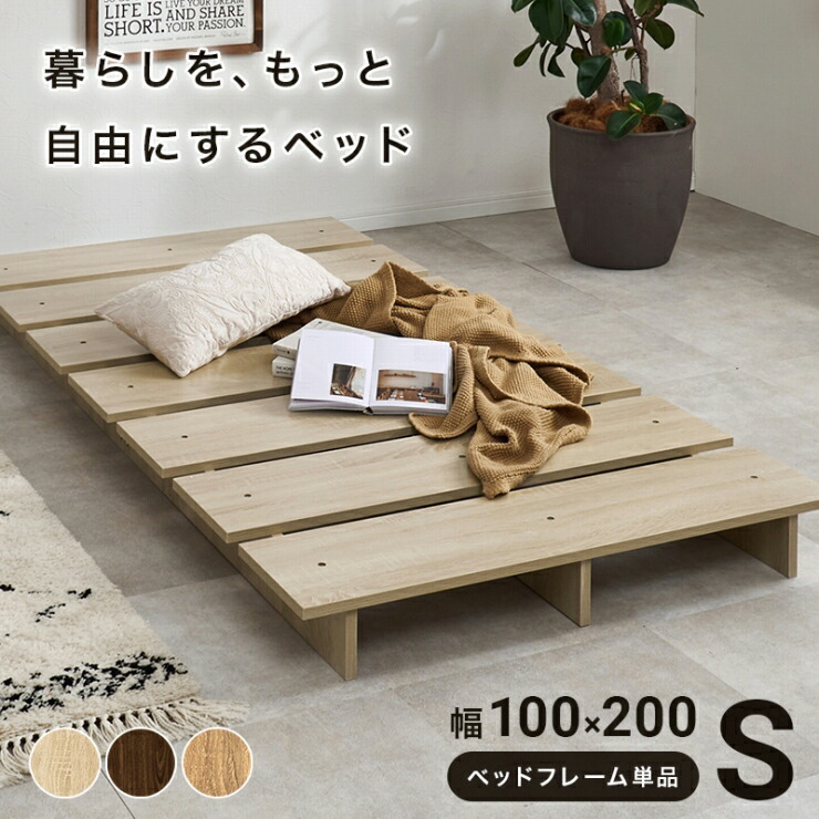 ステージベッド KB-3066-S 幅100cm 奥行き200cm 高さ13cm 耐荷重300kg シングルベッド ベッドフレーム S シングルサイズ すのこベッド ローベッド すのこ床 寝室 通気性 ワイド 新生活 ひとり暮らし ロースタイル シンプル おしゃれ かわいい 韓国インテリア モダン 北欧