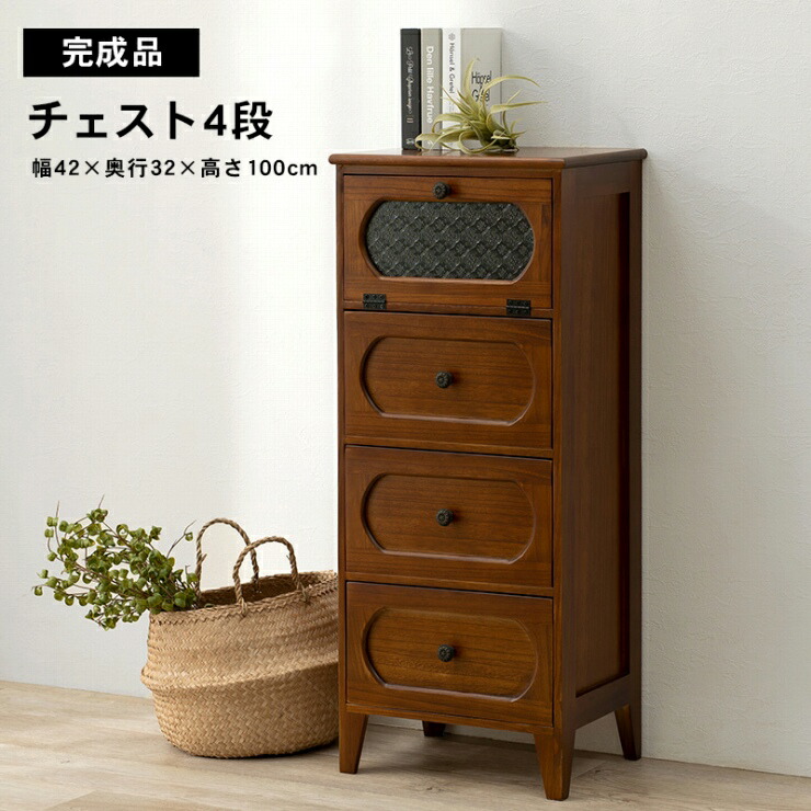 チェスト MCH-5184BR 幅42cm 奥行き32cm 高さ100cm 4段 リビングボード 棚 シェルフ たんす 扉収納 引出し3杯 フラップ扉 花ガラス モザイクガラス 脚付き リビング ダイニング 天然木 完成品 大容量 レトロ モダン アンティーク調 おしゃれ かわいい 韓国インテリア 北欧|くらし家 Cdare(シダーレ)