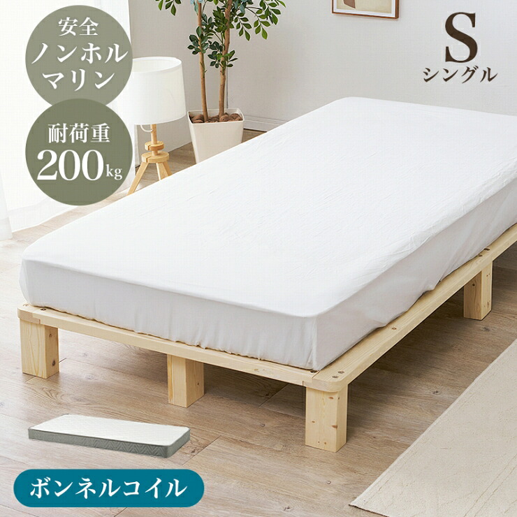 マットレス付きシングルベッド WB-7750S3301 幅98cm 奥行き200cm 高さ20cm ボンネルコイル Sサイズ すのこベッド ローベッド 寝室 ベッド下収納 ロースタイル 天然木 パイン材 無塗装 通気性 ノンホルマリン 安全 シンプル 頑丈 おしゃれ かわいい 韓国インテリア 北欧｜くらし家 Cdare（シダーレ）