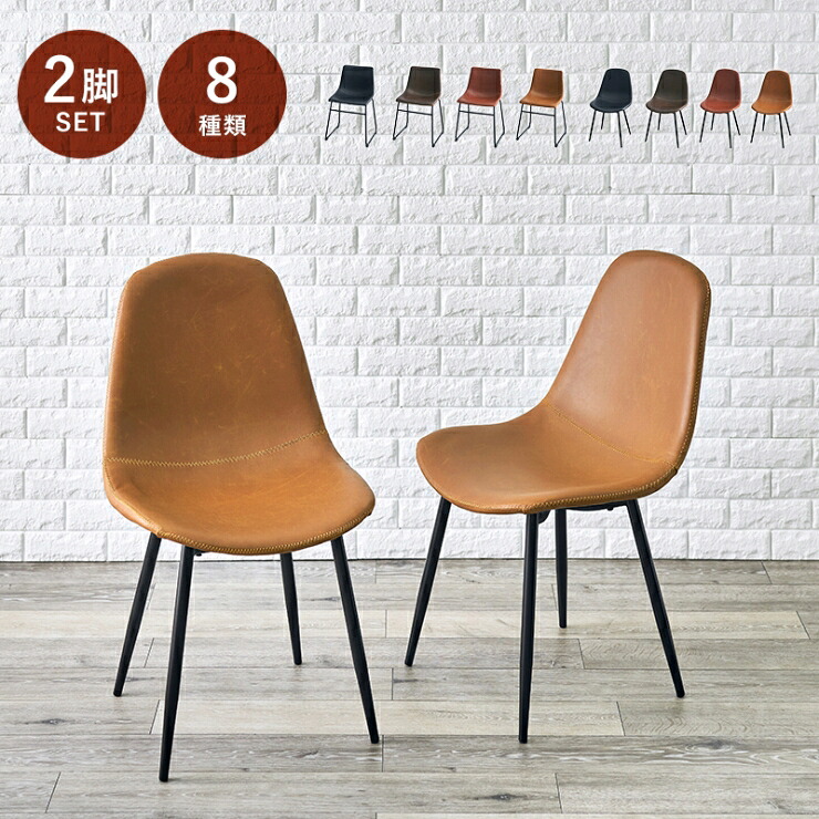 ダイニングチェア 2脚セット LC-4234-2 Aタイプ 幅48cm 奥行き56cm 高さ84.5cm 座面高さ43cm チェア 椅子 デスクチェア 玄関ベンチ リビング ダイニング 書斎 コンパクト スタイリッシュ ヴィンテージ調 ブラック インダストリアル おしゃれ かっこいい 韓国インテリア 北欧|くらし家 Cdare(シダーレ)