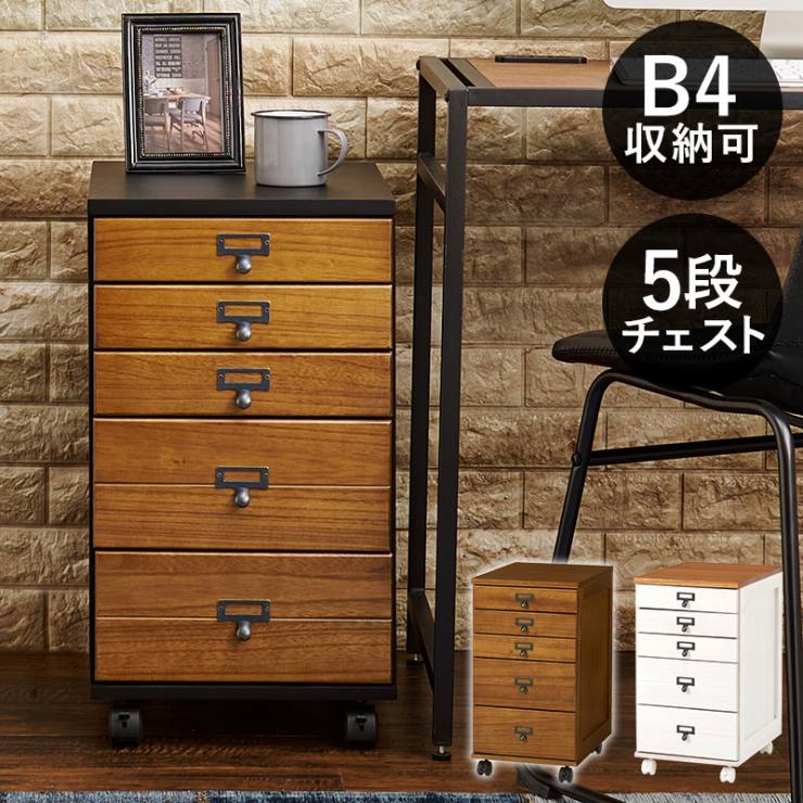 チェスト MCH-6470 幅33cm 奥行き43.5cm 高さ60cm 天然木 キャスター付き 引出し5杯 ラック 棚 ワゴン キャビネット サイドテーブル 小物収納 たんす B4サイズ収納可 書斎 キッチン コンパクト ネームプレート付き アンティーク調 おしゃれ かわいい 韓国インテリア 北欧 13,855円