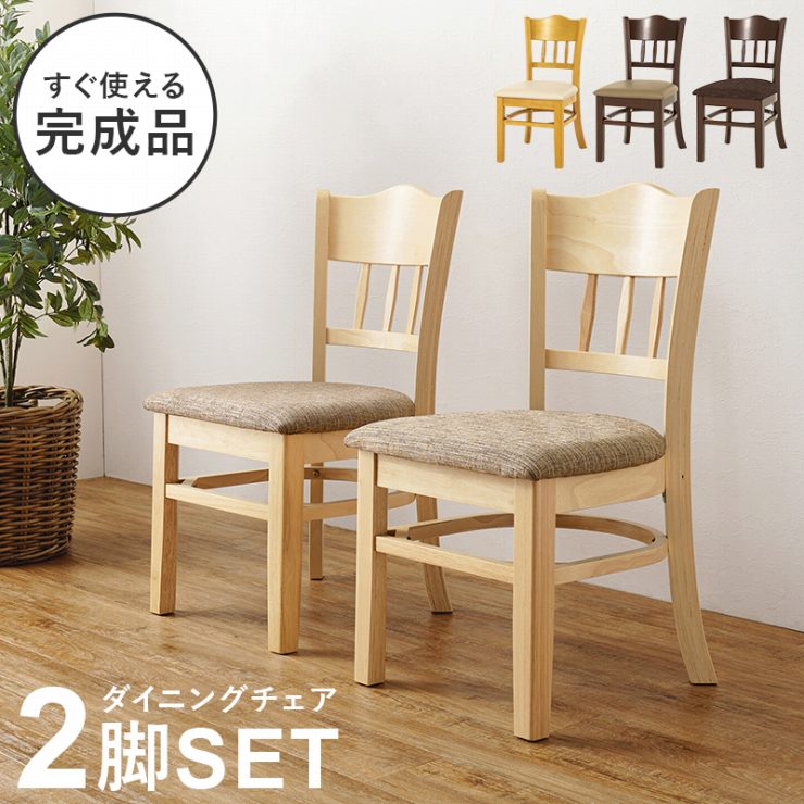 【お買い物マラソン 期間限定！最大20%OFFクーポン配布中！】ダイニングチェア 2脚セット VC-7593 幅42cm 奥行き51.5cm 高さ81cm 座面高さ43cm 天然木 ラバーウッド デスクチェア ディスプレイチェア 椅子 リビング 食卓 書斎 完成品 コンパクト モダン 北欧 15,525円