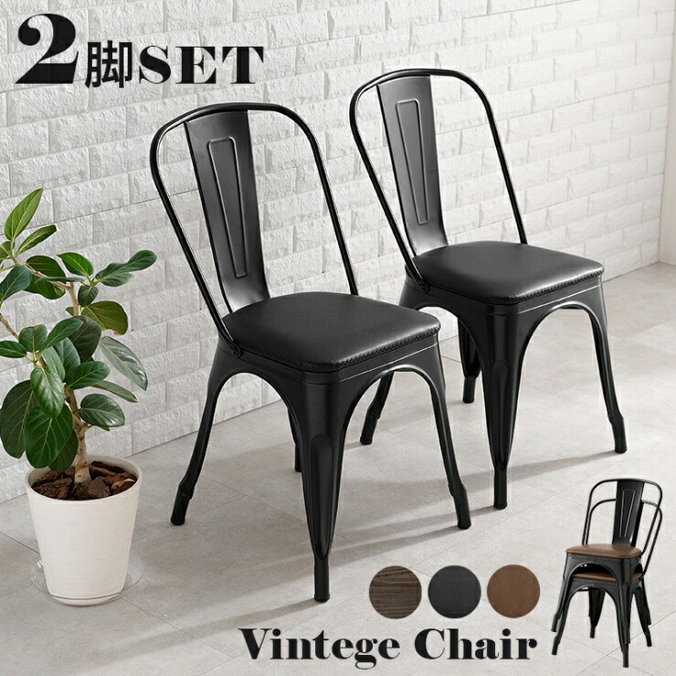【7/30(木) 24時間限定！最大20%OFFクーポン配布中！】ダイニングチェア 2脚セット LC-4670 幅44cm 奥行き53cm 高さ83.5cm 座面高さ44.5/45.5cm チェア 椅子 デスクチェア 玄関ベンチ リビング ダイニング コンパクト 天然木 スタイリッシュ ヴィンテージ調｜くらし家 Cdare（シダーレ）