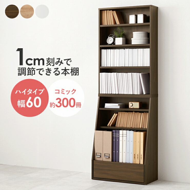 【お買い物マラソン 期間限定！最大20%OFFクーポン配布中！】ブックラック RCC-1906S 幅60cm 奥行30cm 高さ175cm ハイタイプ 引出し付き ブックラック 本棚 オープンラック ディスプレイラック 棚 ラック 可動棚 漫画 CDラック コミックラック マガジンラック