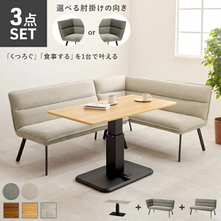 楽天市場】L字 ダイニング3点セット KT-3198-RLS 幅115cm 奥行き60cm 