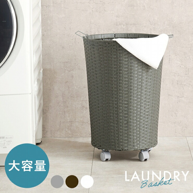 【お買い物マラソン 期間限定！最大20%OFFクーポン配布中！】バスケットワゴン RUD-2448 幅45cm 奥行き39cm 高さ61cm キャスター付き ランドリーバスケット ランドリーワゴン 洗濯かご ランドリー収納 防水 水まわり 大容量 簡単組立 ラタン調