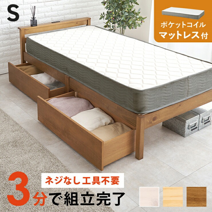 簡単組立 マットレス付きシングルベッド MB-5150S3302HS 幅100cm 奥行き207.5cm 高さ65cm 床面高さ36cm ポケットコイル Sサイズ 引出し2杯 すのこベッド 天然木 パイン材 ブラウン ナチュラル ホワイト 工具不要 宮棚 大容量 ベッド下収納 新生活 韓国インテリア 北欧