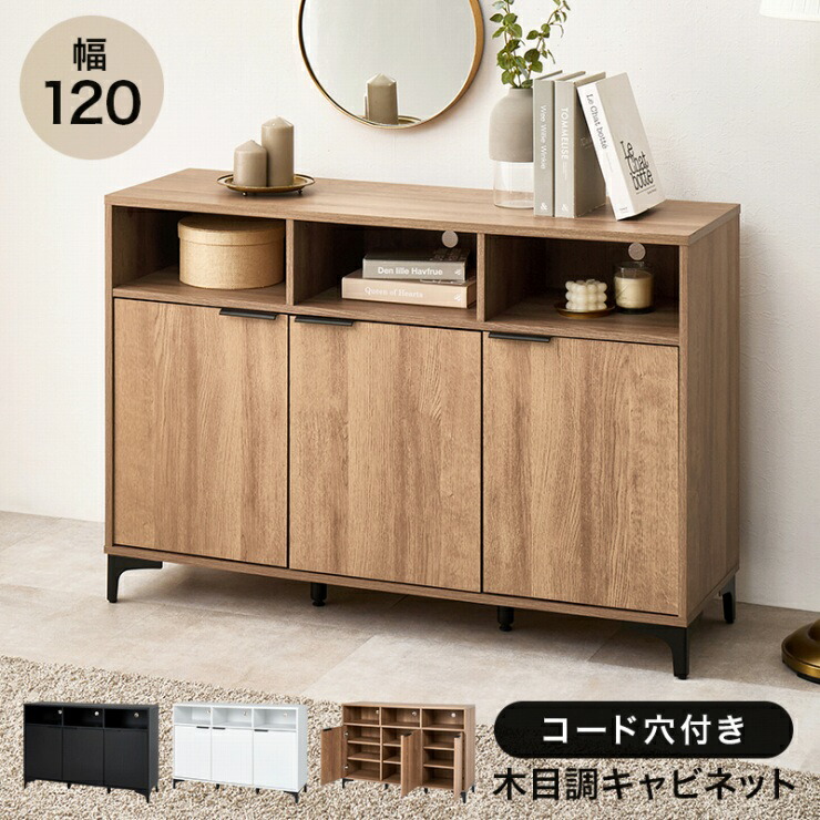 キャビネット RCC-1525 幅120cm 奥行きき38cm 高さ82cm リビングボード チェスト たんす 箪笥 収納家具 扉収納 収納スペース 本棚 可動棚 間仕切り ディスプレイラック リビング ダイニング 玄関 寝室 ナチュラル シンプル 木目調 おしゃれ かわいい 韓国インテリア 北欧｜くらし家 Cdare（シダーレ）