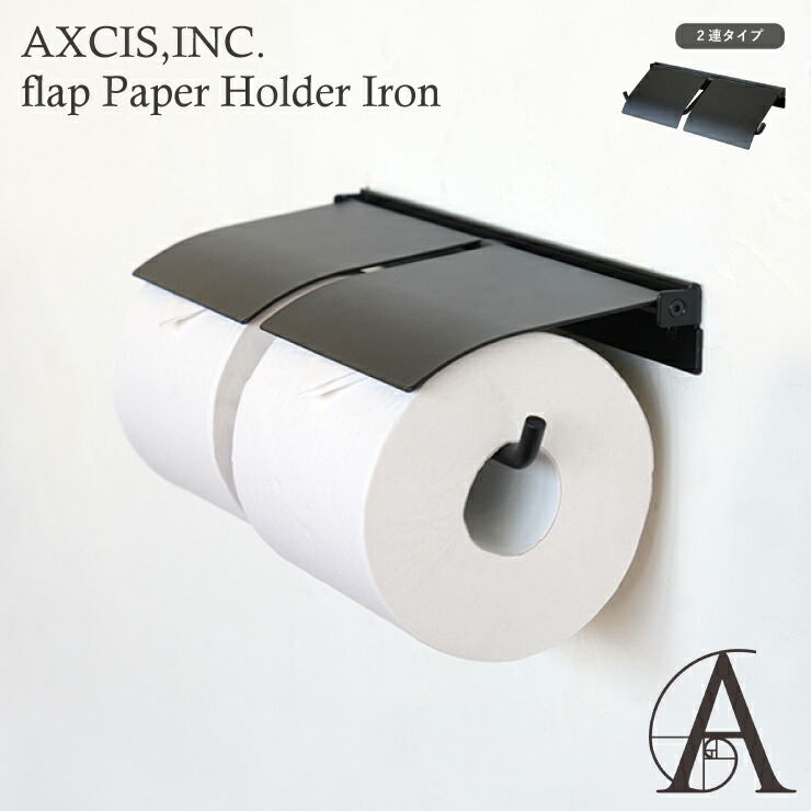 ペーパーホルダー flap フラップ アイアン ダブル HS3413 2連 トイレットペーパーホルダーカバー 鉄 マットコーティング DIY 日曜大工 リフォーム 鉄製 ブラック マット加工トイレ収納 すき間収納 省スペース スリム コンパクト 高級感 新生活 おしゃれ かわいい 北欧