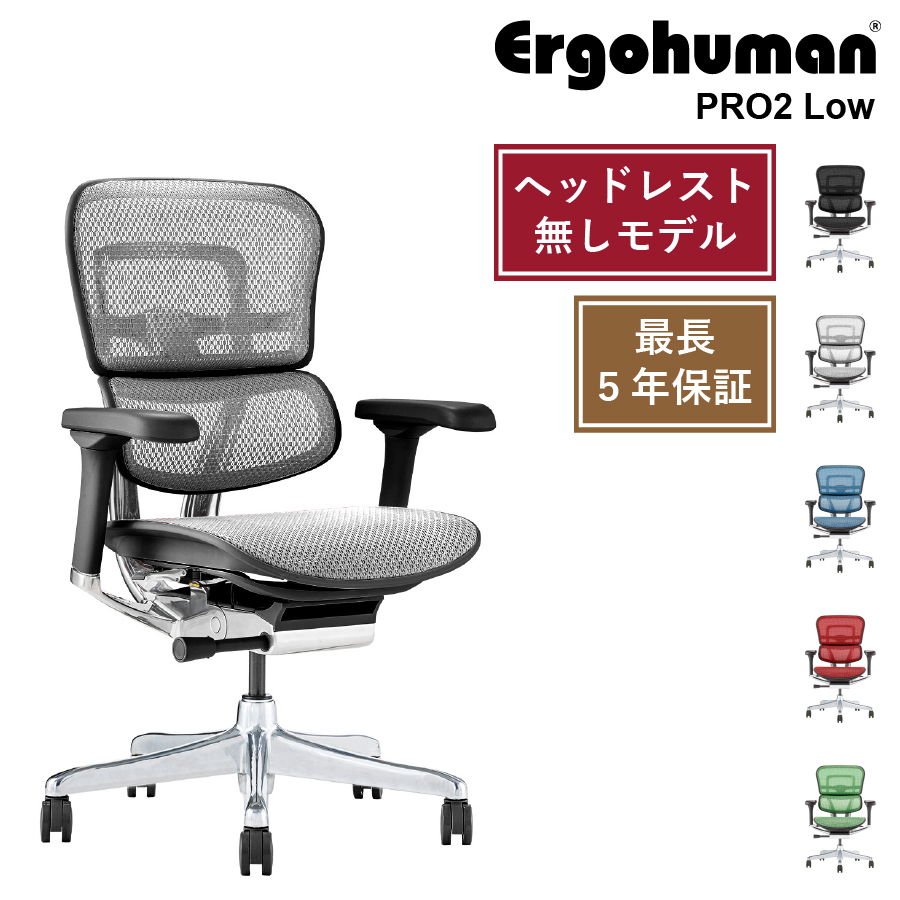 楽天市場】Ergohuman PRO2 OTTOMAN オフィスチェア エルゴヒューマン 