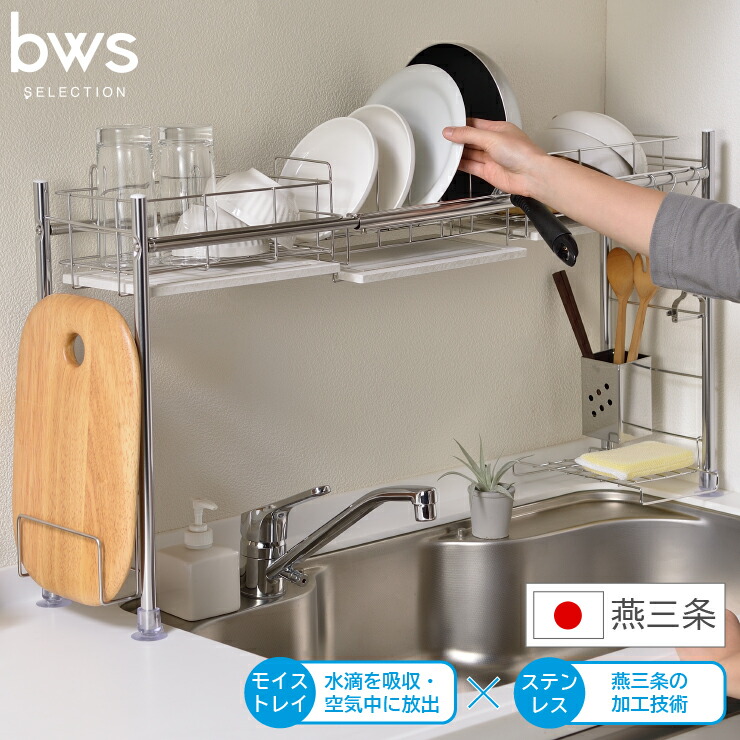 【文芸批評ご忍従で排他的権利GET！】水切り仕合わせ シンク乗り合い船手合い KAWAKI カワキ 伸縮 燕三条 日本製 国産 モイス 珪砂 ケイ藻土 シンク横 カトラリー 水切り お盆 吸水 防菌類 水切りカゴ シンク 仕合わせ 今めかしい 勝手もと納める 勝手もと取り片づける装置 ステンレス鋼 パウダーコンパクト 排他的権利付