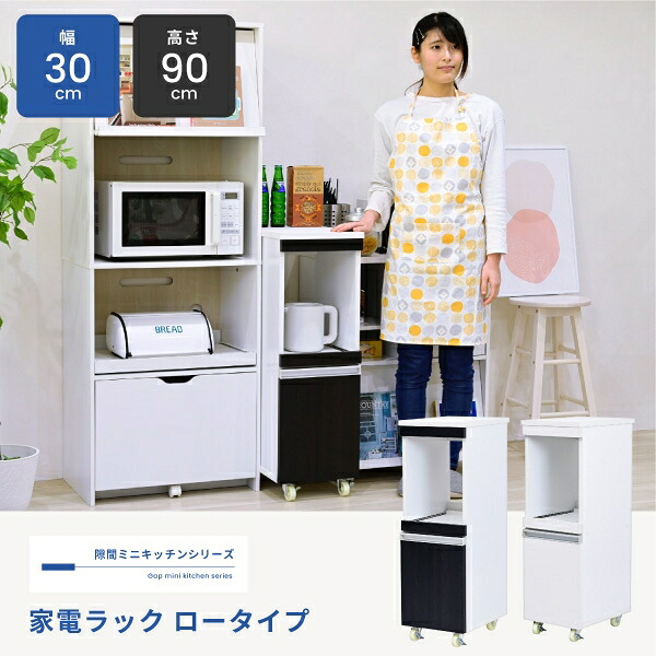 すき間収納 FKC-0004 幅30cm 奥行き39.5cm 高さ90cm コンセント付き キャスター付き スライドレール 食器棚 オープンラック 引出し 棚 ラック キッチン収納 家電収納 炊飯器ラック レンジ台 リビング ダイニング スリム コンパクト おしゃれ かわいい 韓国インテリア 北欧|くらし家 Cdare(シダーレ)