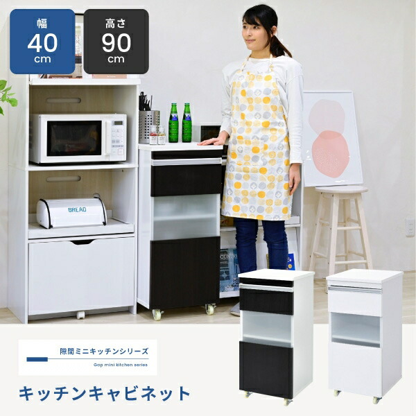 細長い切口納める FKC-0005 幅40珊 奥ぶかさ39.5珊 高さ90珊 キャスター付き添い人 擦りガラス 勝手もと手押し車 食器棚 公公然たる仕合わせ 抽き出し 棚 仕合わせ 勝手もと納める 家電納める 炊飯器仕合わせ 領域台 リビング 夕めし か細い パウダーコンパクト 格好のいい 愛くるしい 韓国室内装飾 北欧 収納家具-キッチン隙間収納-キッチン収納