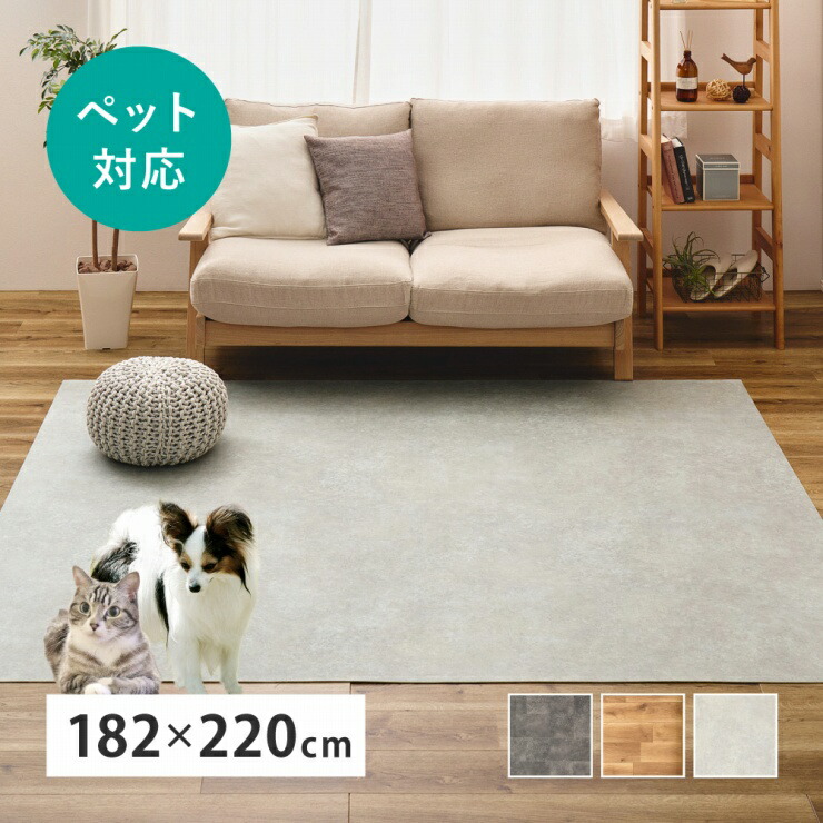 ペット対応 クッションフロア 幅182cm 奥行き220cm 日本製 床保護シート ペットマット カットOK 床暖房対応 ホットカーペット対応 消臭 防炎 抗菌 防カビ 抗ウイルス ペットスペース トイレ 玄関 滑り止めシール付き リフォーム 木目調 石目調 おしゃれ かわいい 北欧