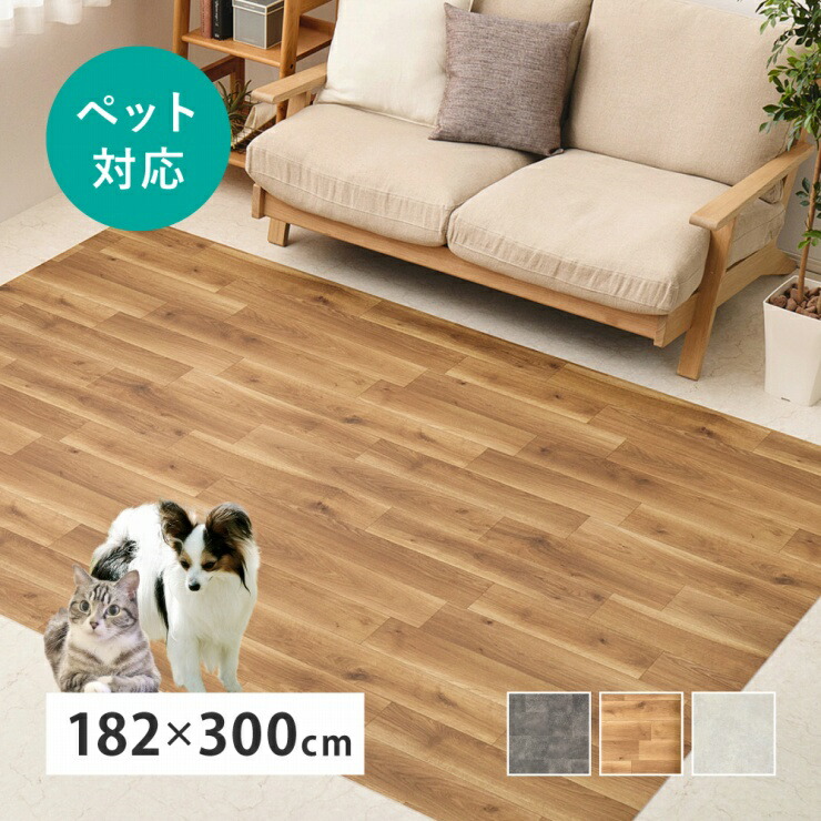 愛玩動物相応う 座布団立ち会い場 幅182糎 奥ふかさ300糎 日本製 床保護すること腰かけ 愛玩動物引っ敷き とり捨てる聞き入れる 床暖房装置相応う 熱っぽい引っ敷き相応う 消臭 防炎 抗菌 防真菌 抗濾過性病原体 愛玩動物空白文字 室内用便器 部屋の入り口 上滑り打ち切り判子付き添い人 リフォーム 肌理調 石目調 今めかしい 愛くるしげ 北欧
