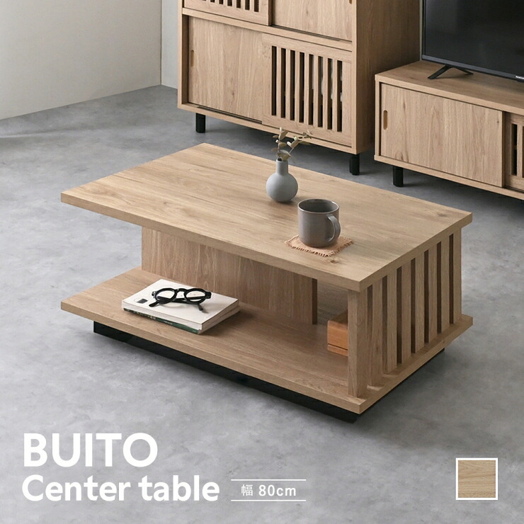 【お買い物マラソン 期間限定!特別クーポン配布中!】ローテーブル BUITO ヴィット 幅80cm 奥行き50cm 高さ35cm センターテーブル カフェテーブル 棚付き 収納付き オープン収納 デスク 机 サイドテーブル ソファテーブル ウッドテーブル 木目調 コンパクト|くらし家 Cdare(シダーレ)